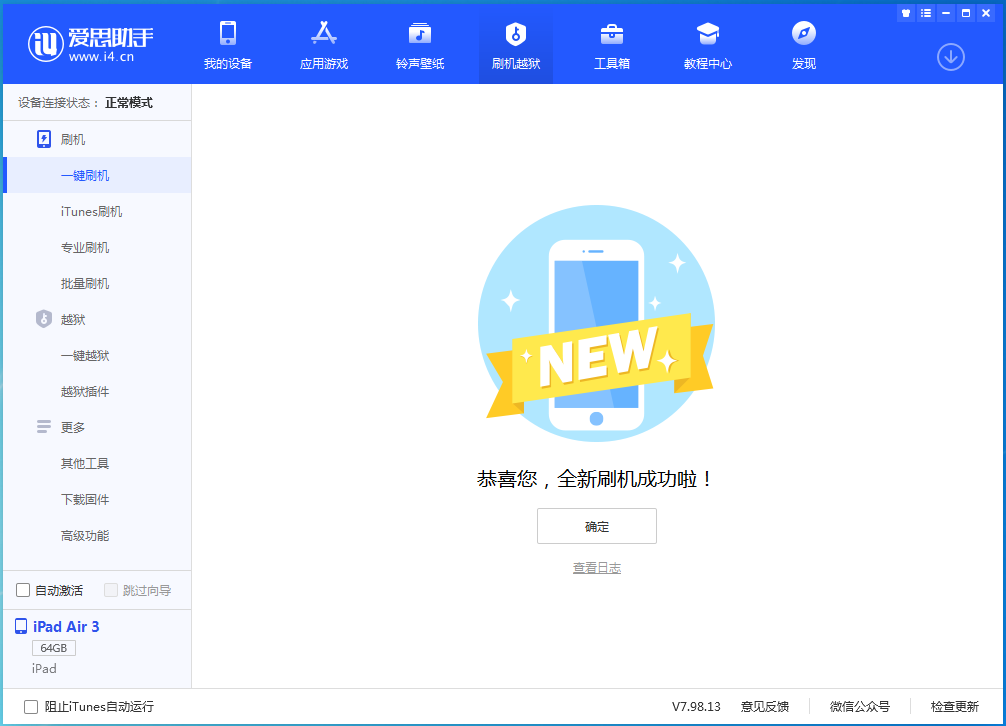 夏县苹果手机维修分享iOS 13.6 测试版_iOS 13.6 测试版一键刷机教程 