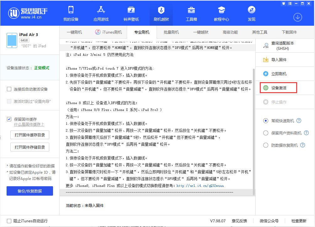 夏县苹果手机维修分享iOS 13.2.2正式版_iOS 13.2.2 正式版一键刷机教程 