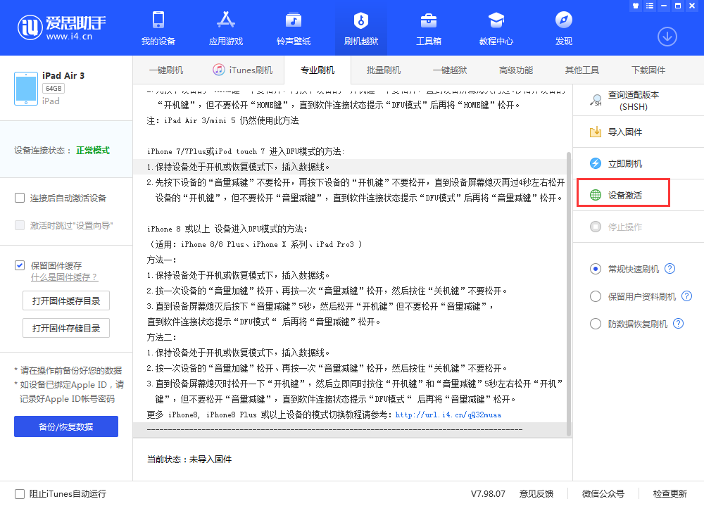 夏县苹果手机维修分享iOS 13.3 测试版_iOS 13.3 测试版一键刷机教程 